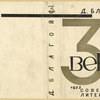 Blagoi, Dmitrii Dmitrievich. Tri veka. [Three Centuries.] Moscow: Sovetskaia Literatura, 1933.