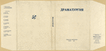 Dramaturgiia. [Drama.] Moscow: Sovetskaia Literatura, 1933.