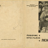 Rabochie i krest'iane o Lenine. [Factory Workers and Farmers on Lenin.] Moscow: Partizdat, 1933.