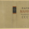 Akademiia Nauk SSSR Karlu Marksu. [Academy of Sciences of the USSR. Homage to Karl Marx.] Moscow: Akademiia Nauk SSSR, 1933.