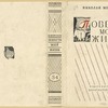Morozov, Nikolai. Povesti moei zhizni. [Tales of My Life.] Moscow: Izd-vo Politkatorzhan, 1933.