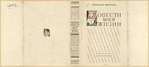 Morozov, Nikolai. Povesti moei zhizni. [Tales of My Life.] Moscow: Izd-vo Politkatorzhan, 1933.