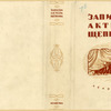 Zapiski aktera Shchepkina. [Notes of the Actor Shchepkin.] Moscow: Academia, 1933.