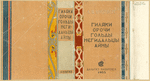 Shternberg, Lev Ikovlevich. Giliaki. [Giliaks.] Khabarovsk: Dal'giz, 1933.