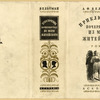 Vel'tman Aleksandr Fomich. Prikliucheniia, pocherpnutye iz moria zhiteiskogo. [Adventures Extracted from the Ocean of Life.] Moscow: Academia, 1933.