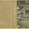Aronson, Mark Isidorovich. Pobediteli. [The Victors.] Moscow: Ogiz, 1933.