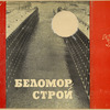 Belomorstroi. [White Sea Canal Project.] Moscow: Istoria Zavodov, 1933.