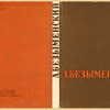 Bezymenskii, Aleksandr Il’ich. Stikhi. [Poems.] Leningrad: Izd-vo Pisatelei v Leningrade, 1934.