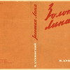 Dubinskii, Il’ia Vladimirovich. Zolotaia lipa. [The Golden Linden.] Leningrad: Izd-vo Pisatelei v Leningrade, 1934.