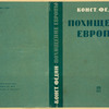 Fedin, Konstantin. Pokhishchenie Evropy. [The Rape of Europe.] Leningrad: Izd-vo Pisatelei v Leningrade, 1935.