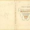 Orlov Aleksandr Sergeevich. Perevodnye povesti feodalnoi Rusi. [Romances Translated in Feudal Russia.] Leningrad: Akademiia Nauk SSSR, 1934.