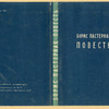 Pasternak, Boris. Povest'. [A Tale.] Leningrad: Izd-vo Pisatelei v Leningrade, 1934.