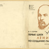 Sorin, Vladimir Gordeevich. Pervye shagi Lenina po sozdaniiu partii. [Lenin's First Steps in the Organization of the Party.] Moscow: Partizdat, 1934.