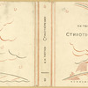 Tiutchev, Fedor Ivanovich. Stikhotvoreniia. [Poems.] Moscow: Academia, 1934.