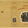 Venevitov, Dmitrii Vladimirovich. Polnoe sobranie sochinenii. [Complete Works.] Moscow: Academia, 1934.