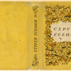 Esenin, Sergei Aleksandrovich. Stikhotvoreniia. [Poems.] Moscow: Moskovskoe Tovarishchestvo Pisatelei, 1933.