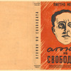 Nenni, Pietro. Agonia na svobodata. [The Agony of Freedom.] Sofia: Izd-vo na Rabotnicheska partiia, 1934.