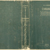Alekseev, Mikhail Pavlovich. Sibir v izvestiiakh zapadno-evropeiskikh puteshestvennikov i Pisatelei. [Siberia in the Reports of Western European Travelers and Writers.] Irkutsk: Kraigiz, 1932.