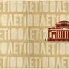 Sto let Aleksandrinskomu teatru. [A Hundred Years of the Aleksandrinskii Theater.], 1932.