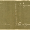 Chumandrin, Mikhail. Semnadtsatoe iiulia. [The 17th of July.] Leningrad: Izd-vo Pisatelei v Leningrade, 1934.