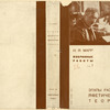 Marr, Nikolai Iakovlevich. Izbrannye raboty. t. 1. [Selected Works. Vol. 1.] Moscow: Ogiz, 1933.