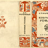 Narezhnyi, Vasilii Teofimovich. Izbrannye romany. [Selected Novels.] Moscow: Academia, 1934.