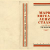 Marks, Engel's, Lenin, Stalin o tekhnike. [Marx, Engels, Lenin, Stalin on Technology.] Moscow: GTTI, 1934.