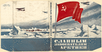 Groza, Ivan Romanovich. Slavnym zavoevateliam Arktiki. [To the Glorious Conquerors of the Arctic.] Moscow: Ogiz, 1934.