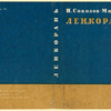 Sokolov-Mikitov, Ivan Sergeevich. Lenkoran'. [Lenkoran'.] Moscow: Ogiz, 1934.