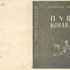 Sokolov-Mikitov, Ivan Sergeevich. Put' korablei. [The Trail of Ships.] Leningrad: Izd- vo Pisatelei v Leningrade, 1934.