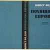 Fedin, Konstantin. Pokhishchenie Evropy. [The Rape of Europe.] Leningrad: Izd-vo Pisatelei v Leningrade, 1934.