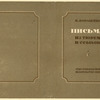 Korolenko, Vladimir Galaktionovich.. Pis'ma iz tiurem i ssylok. [Letters from Prisons and Exiles.] Gor'kii: Ogiz, Gor'kovskoe
Izd-vo, 1935.