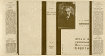 Marr, Nikolai Iakovlevich. Izbrannye raboty. t. 5. [Selected Works. Vol. 5.] Moscow: Ogiz, 1935.