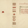 Michurina-Samoilova, Vera Arkad’evna. Polveka na Aleksandrinskoi stsene. [Half a Century on the Aleksandrinsky Stage.] Leningrad: 1935.