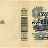 Pesni i skazaniia o Razine i Pugacheve. [Songs and Tales about Razin and Pugachev.] Moscow: Academia, 1935.