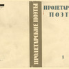 Gorelov, Anatolii Efimovich. Proletarskie poety. t.1. [Proletarian Poets.Vol.1.] Moscow: Sovetskii Pisatel’, 1935.
