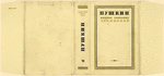 Pushkin, Aleksandr Sergeevich. Polnoe sobranie sochinenii.[Complete Works.] Moscow: Akademiia Nauk SSSR, 1935.