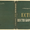 Dmitriev, L. Est' vesti korabl'. [Yes, to Navigate the Ship.] Leningrad: Izd-vo Pisatelei v Leningrade, 1934.