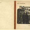 Slonimskii, Mikhail Leonidovich. Povest' o Levine. [A Tale about Levine.] Moscow: Goslitizdat, 1936.