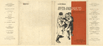 Buiko, Aleksandr Mikhailovich. Put' rabochego. Vospominaniia putilovtsa. [An Industrial Worker’s Way. Memoirs of a Putilovsk Factory Worker.] Moscow: Izd-vo Staryi Bol'shevik, 1934.