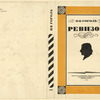Gogol', Nikolai Vasilevich. Revizor. [Inspector General.] Moscow: Khudozhestvennaia Literatura, 1935.
