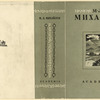 Mikhailov, Mikhail Laktionovich. Polnoe sobranie stikhotvorenii. [Complete Poems.] Moscow: Academia, 1934.