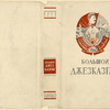 Bolshoi Dzheskazgan. [The Great Dzheskazgan.] Leningrad: Izd-vo Akademiia Nauk SSSR, 1935.