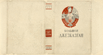 Bolshoi Dzheskazgan. [The Great Dzheskazgan.] Leningrad: Izd-vo Akademiia Nauk SSSR, 1935.