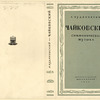 Budiakovskii, Andrei Evgenevich. Tchaikovskii. Simfonicheskaia muzyka. [Tchaikovsky. Symphony Music.] Leningrad: Leningradskaia Filarmoniia, 1935.