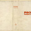 Kochkurov, Nikolai Ivanovich. (pseud. Artem Veselyi) Rossiia krov'iu umytaia. [Russia Drenched in Blood.] Moscow: Sovetskii Pisatel’, 1935.