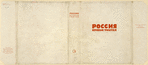 Kochkurov, Nikolai Ivanovich. (pseud. Artem Veselyi) Rossiia krov'iu umytaia. [Russia Drenched in Blood.] Moscow: Sovetskii Pisatel’, 1935.