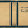 Universitety i nauchnye uchrezhdeniia. [Universities and Scientific Institutions.], 1935.