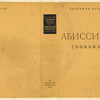 Abissiniia. [Abyssinia.] Moscow: Akademiia Nauk SSSR, 1936.