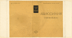 Abissiniia. [Abyssinia.] Moscow: Akademiia Nauk SSSR, 1936.